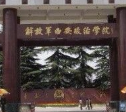 解放军西安政治学院
