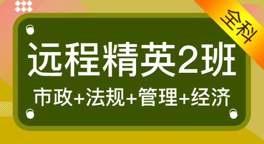 2022一建市政实务全科（精英2班）