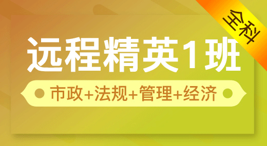 2022一建市政实务全科（精英1班）