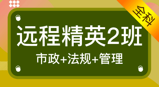 2022二建市政实务全科（精英2班）