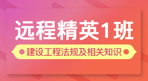 2022二建工程法规（精英1班）