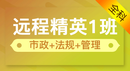 2022二建市政实务全科（精英1班）