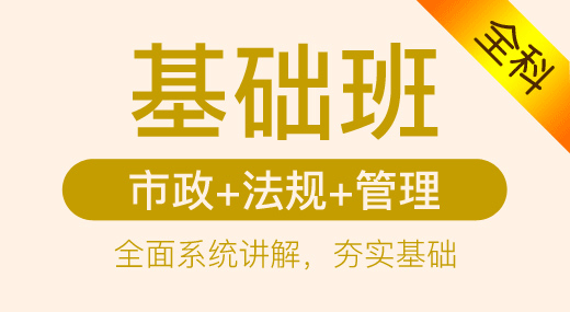 2022二建市政实务全科（基础精讲班）